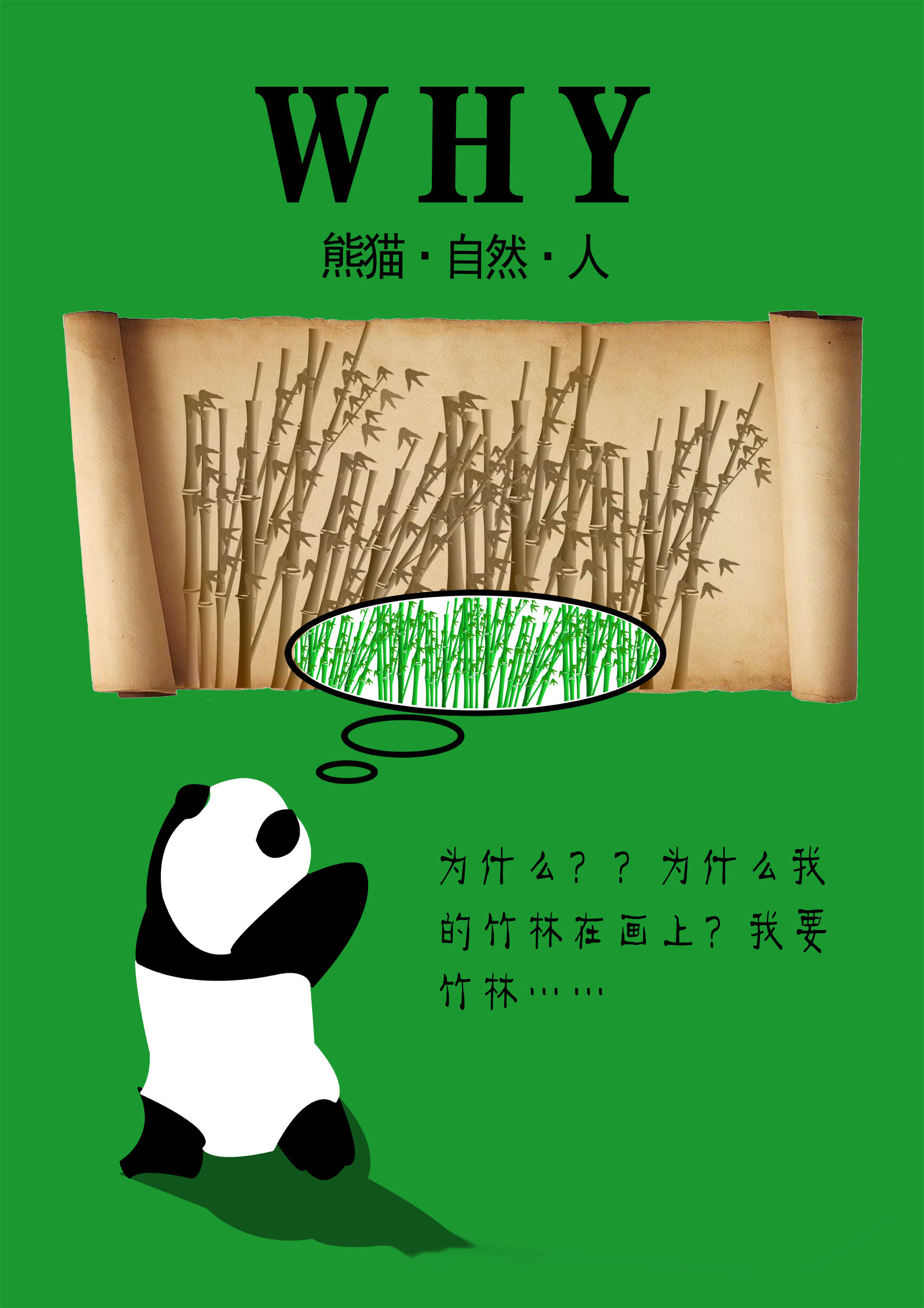 公益海报设计说明_环保海报设计说明范文_国外公益创意海报设计