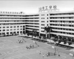 深圳宝山技工学校