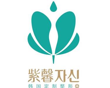 广州紫馨美容医院