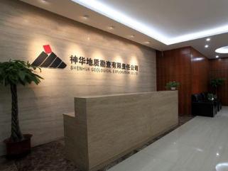 神华物资集团_神华天明电站规划图_神华宁夏_神华中 ...