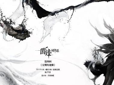 爵迹·风津道