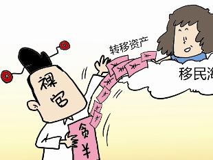 华西村人均收入_裸官 人均 500万(3)