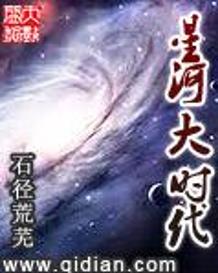 星河大时代