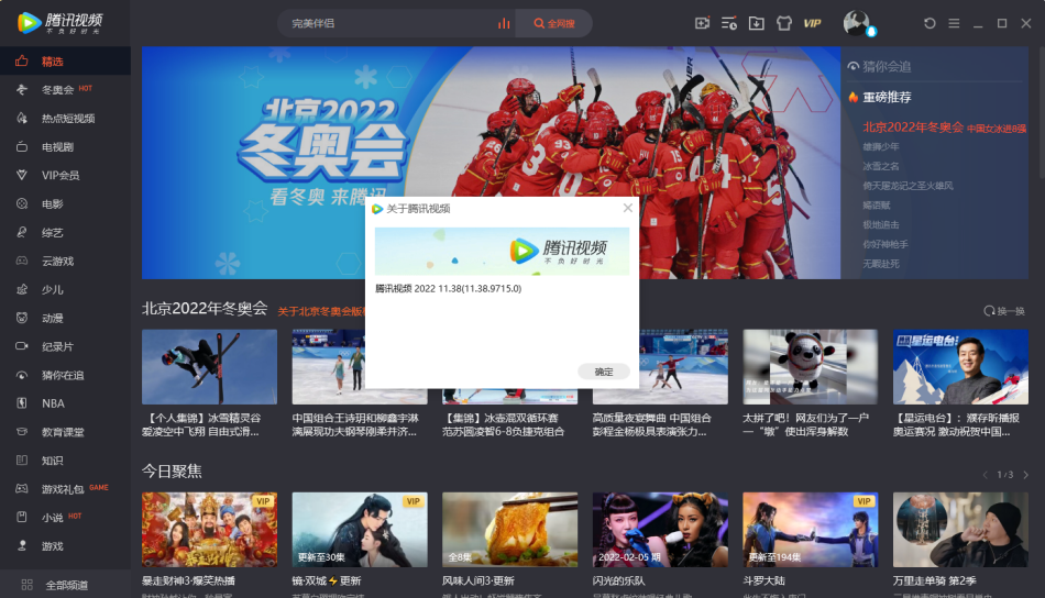 2022腾讯视频 v11.38.9715 去广告绿色版插图 2022腾讯视频 v11.38.9715 去广告绿色版插图