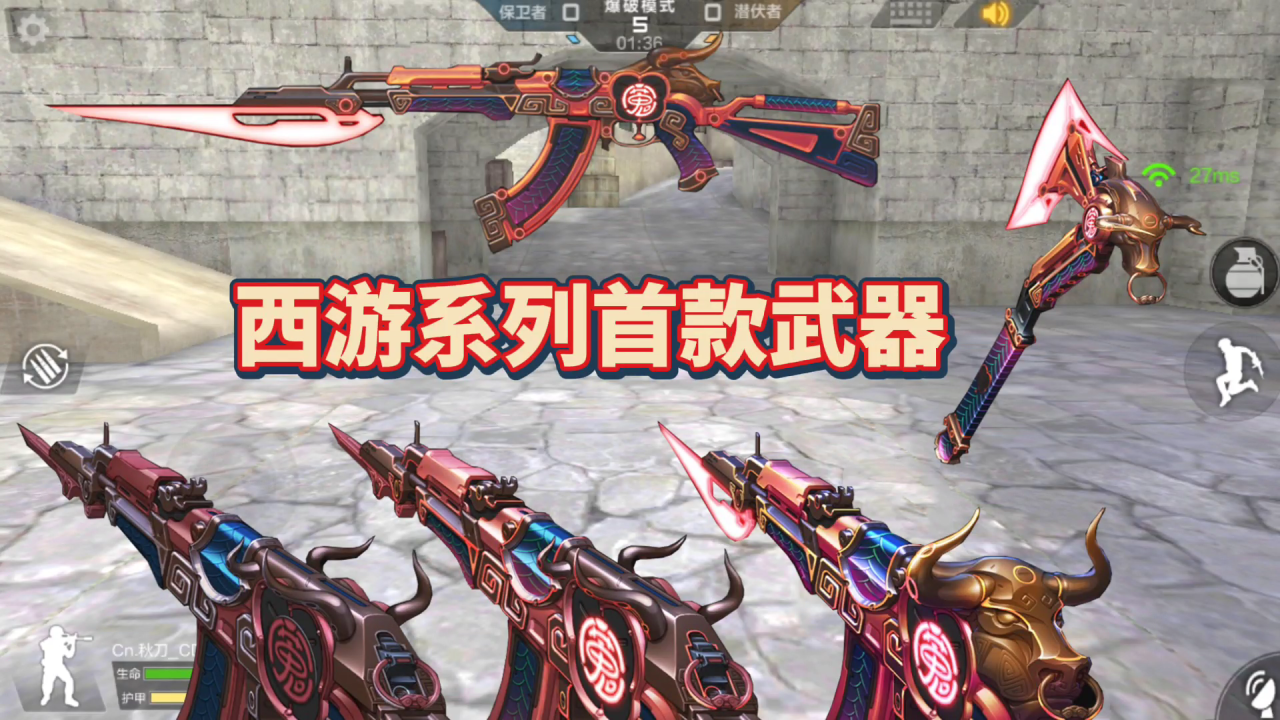 cf手游:牛年限定武器ak47-牛魔王曝光,又一款三觉武器