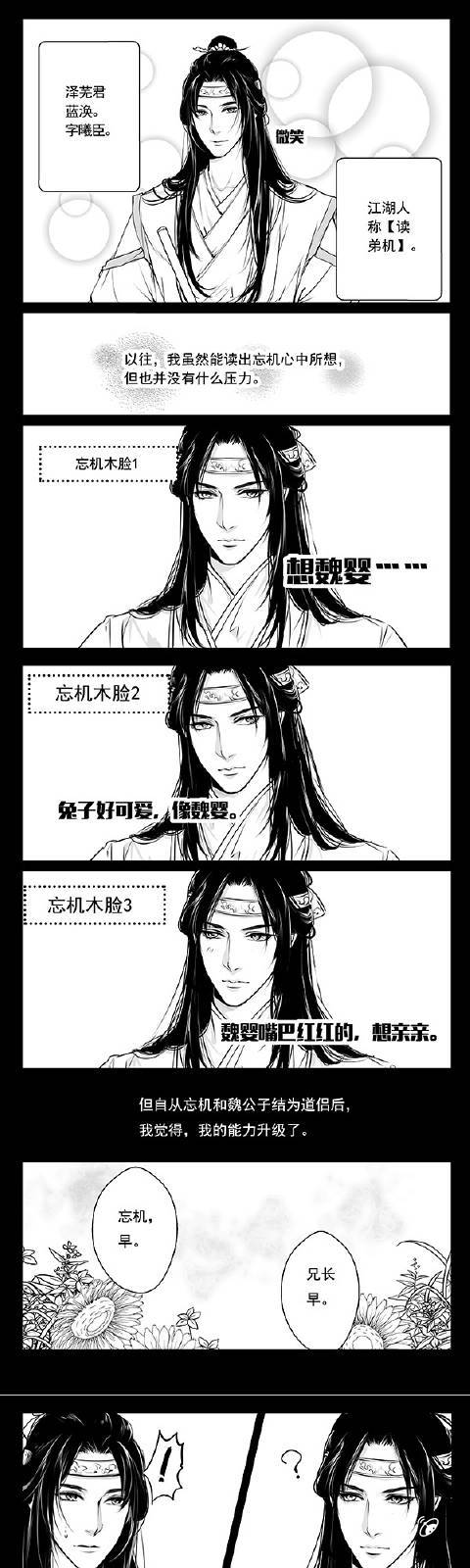 【魔道祖师】——忘羡是有多相爱啊!