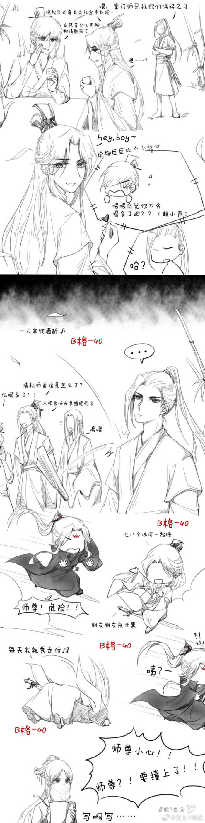 当沈清秋喝醉时