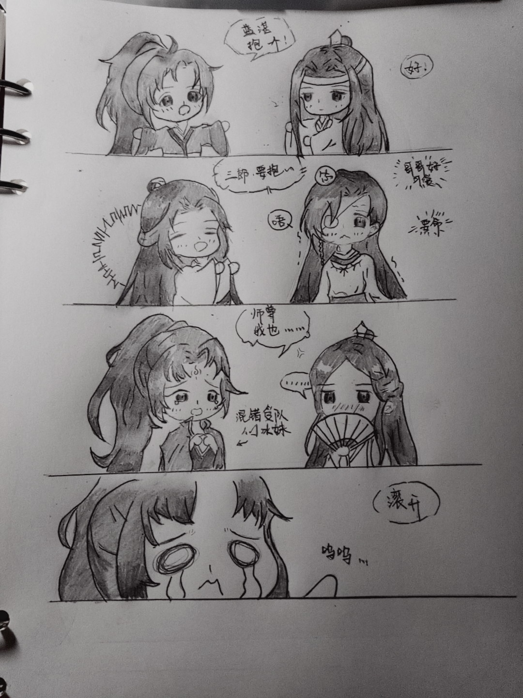 墨家三兄弟在线撒娇