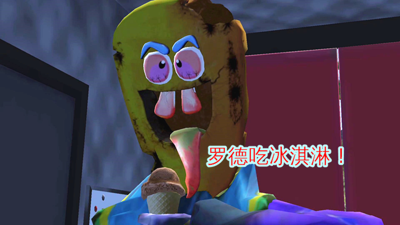 冰淇淋怪人第四代:开场动画罗德学会了吐舌头,还吃冰淇淋!