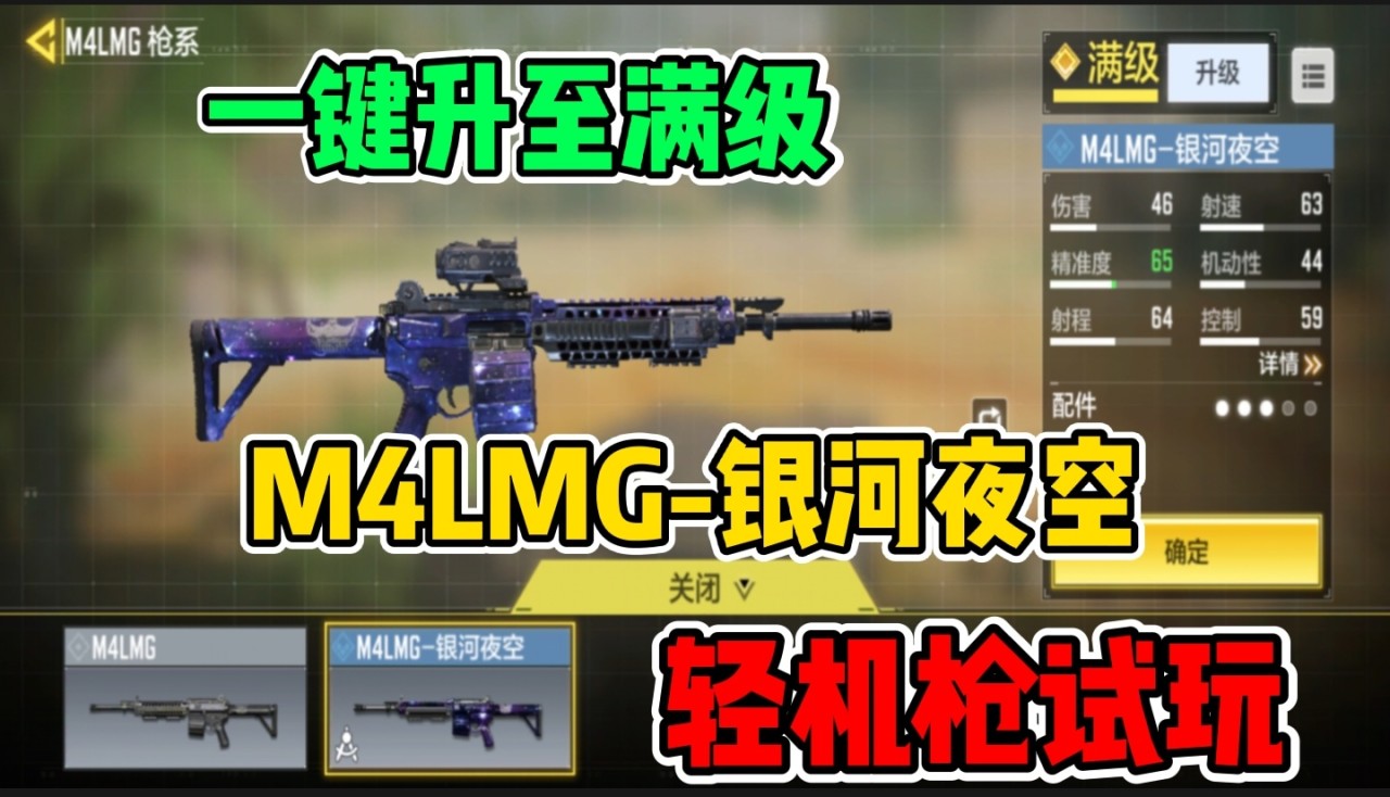 使命召唤手游:m4lmg轻机枪试玩,后撤前进,挺稳