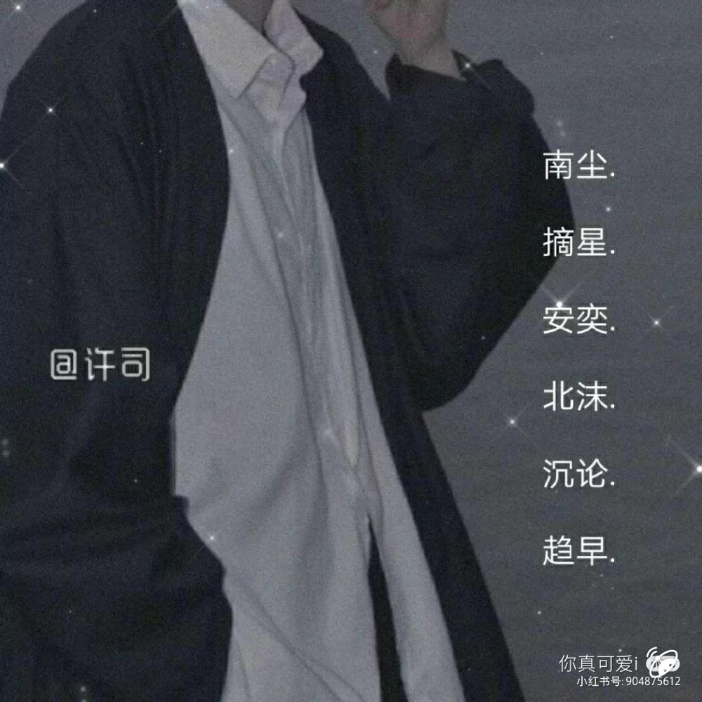 男生网名二字