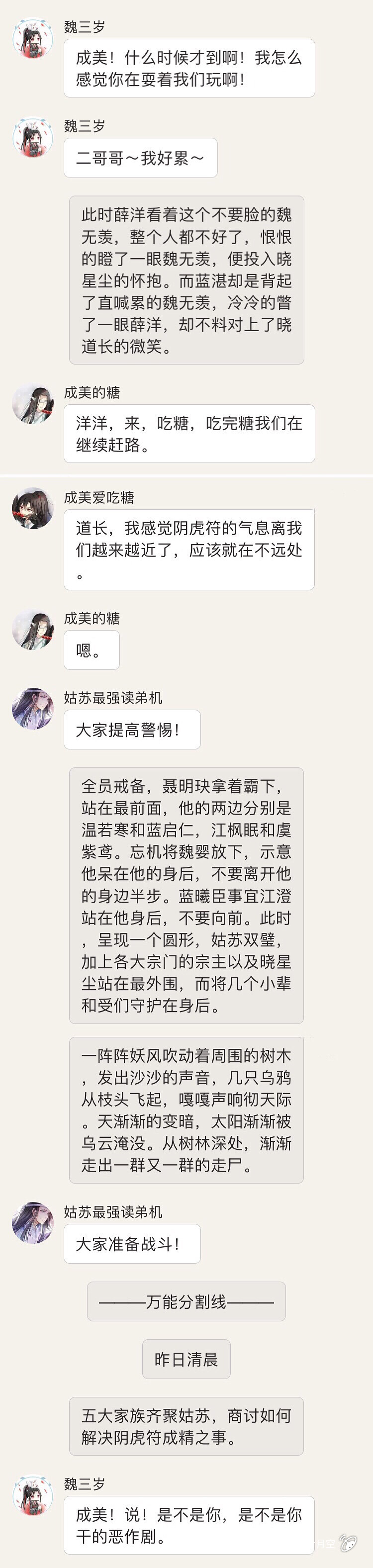 【魔道同人】《魔道日常之阴虎符成精了》第二更