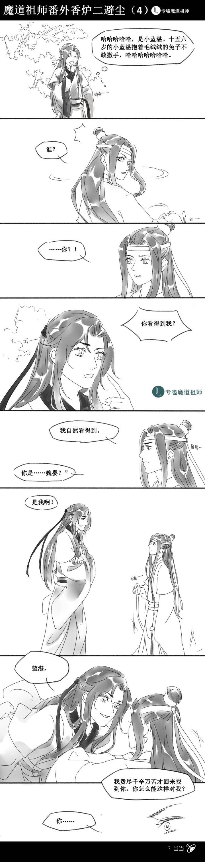 【魔道祖师】香炉篇