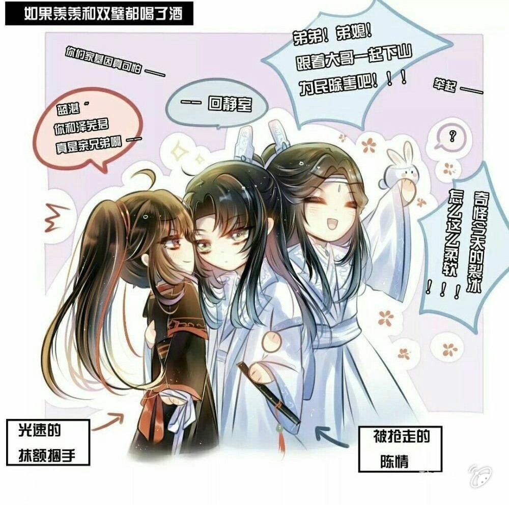 如果羡羡和双壁都喝了酒.