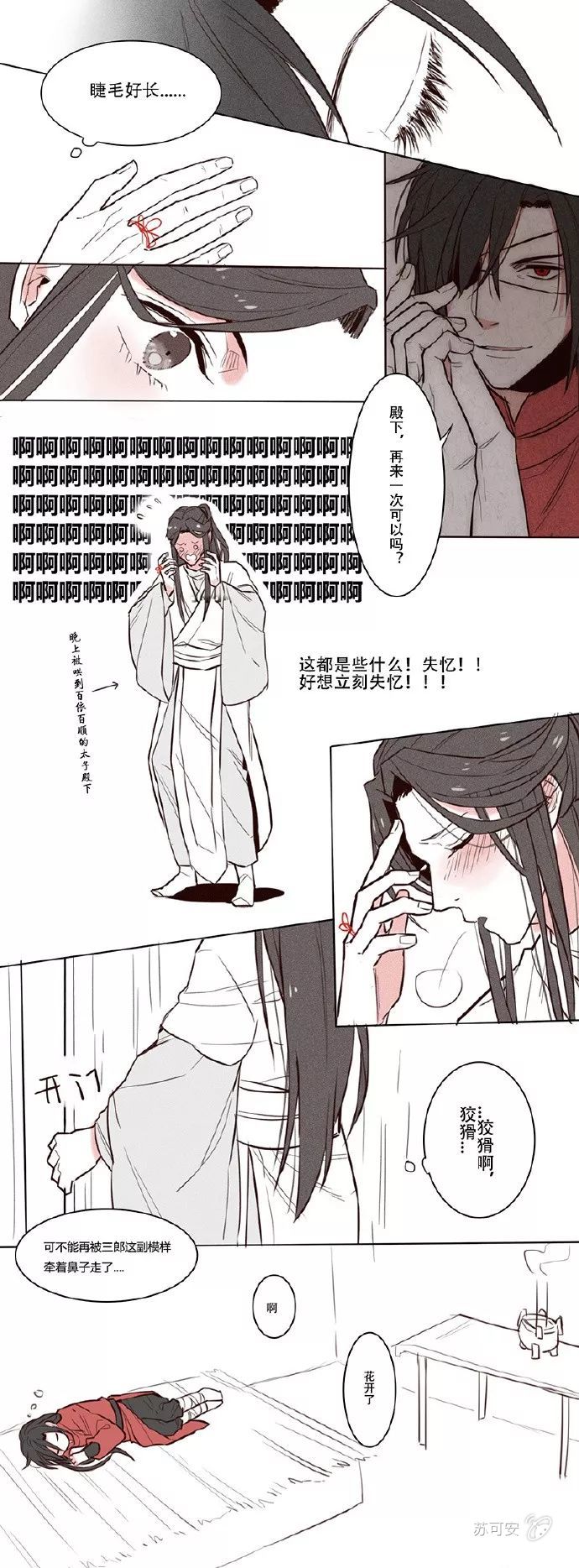 天官赐福 谢怜花城 (日常生活漫画小段子)