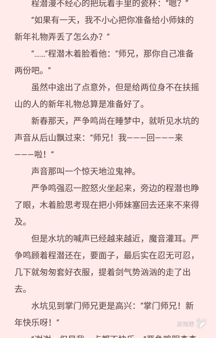 六爻鸣潜过年