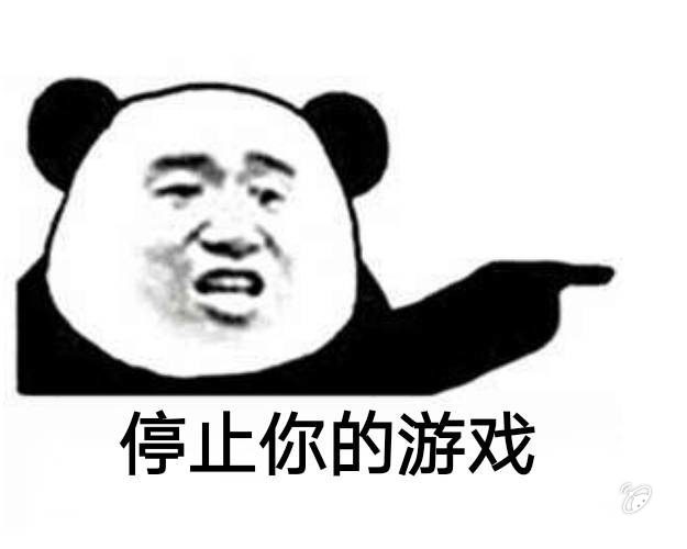 表情包:熊猫头×停止系列,停止你的演戏!
