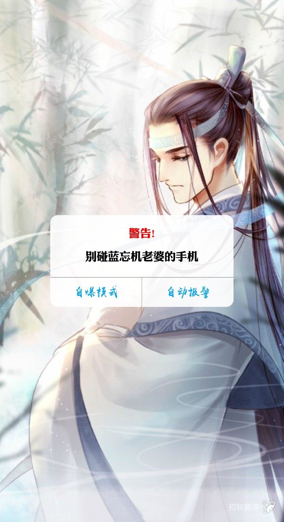 【魔道祖师/忘羡】戏君