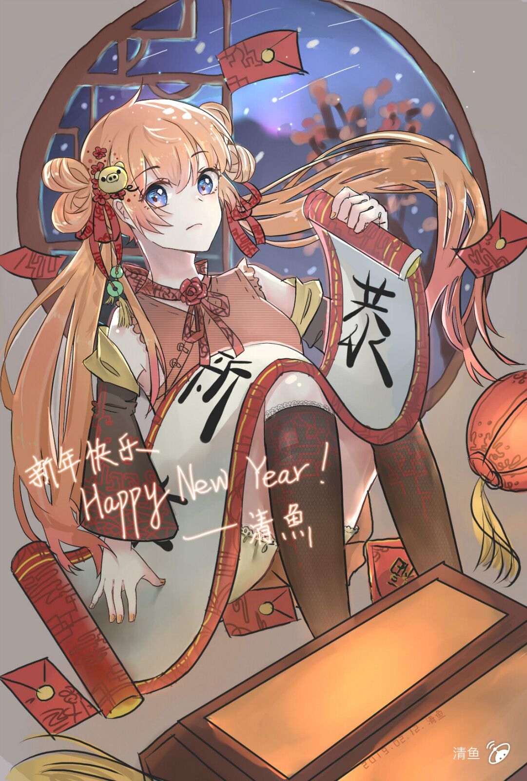 新年快乐