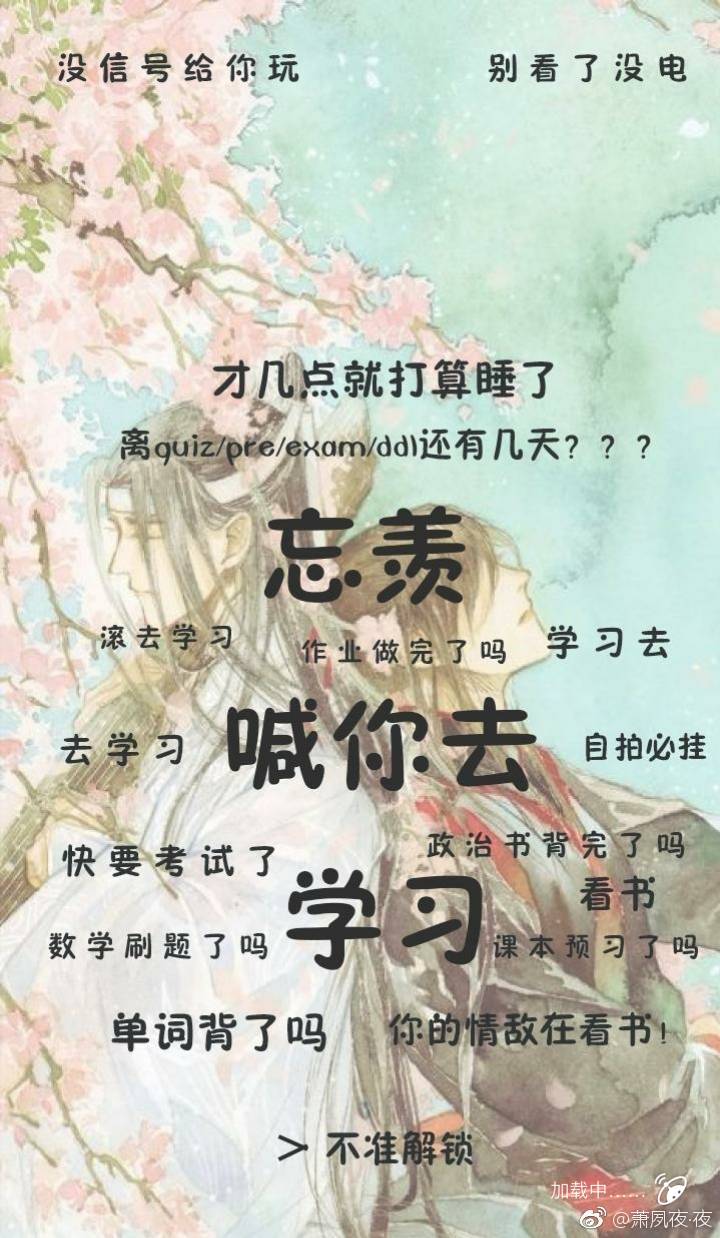 魔道锁屏,各位学生党走过路过不要错过哦