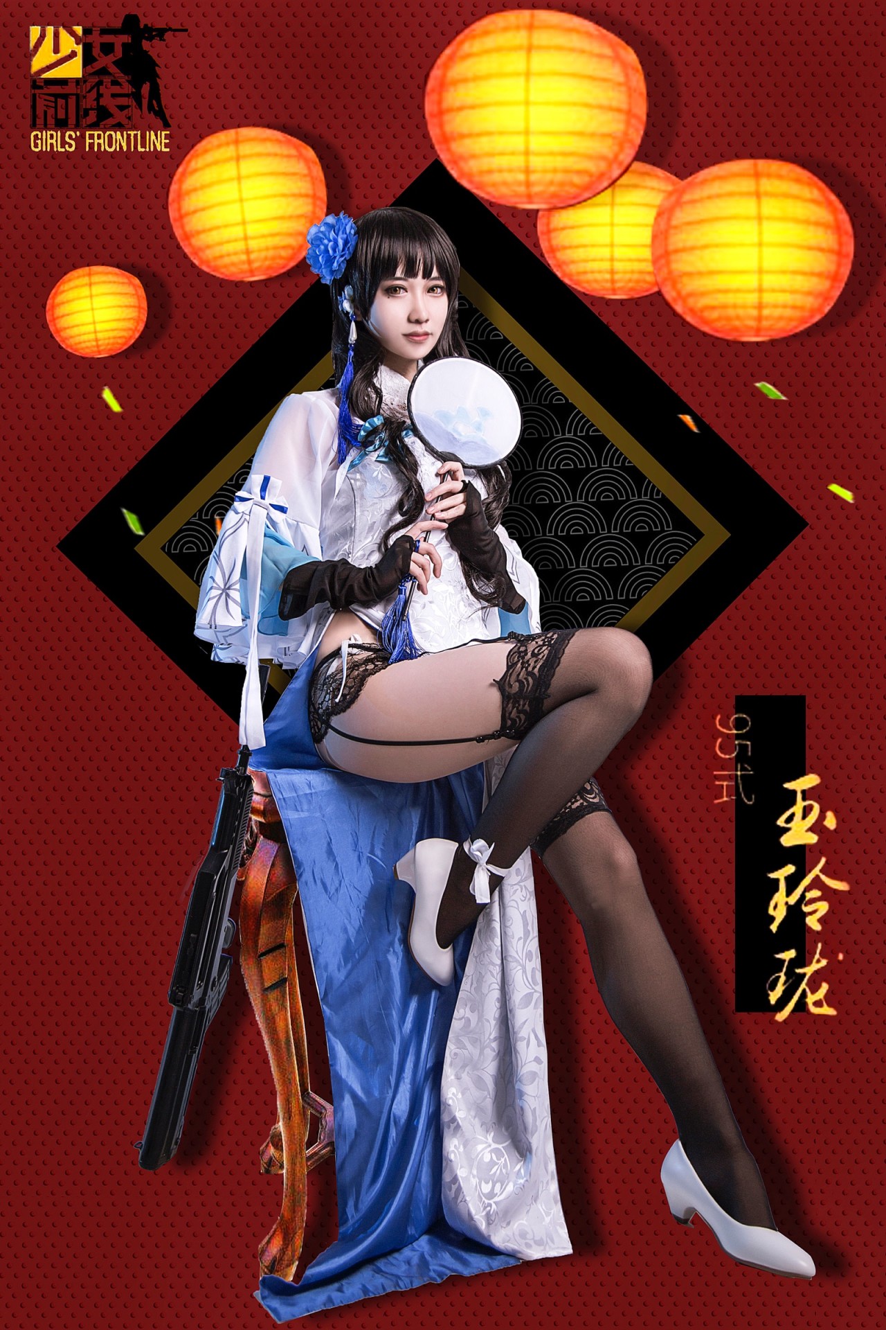 【cos正片】少女前线国产95式新春玉玲珑