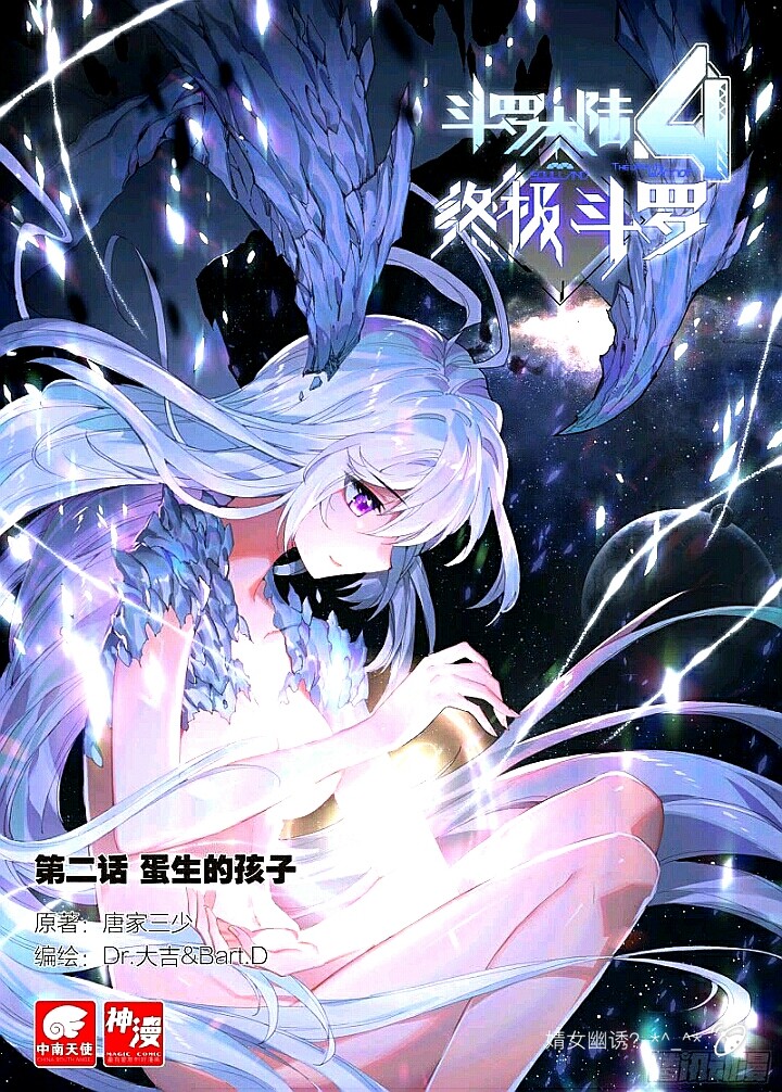 【龙王传说】~~唐舞麟和古月娜复活了.