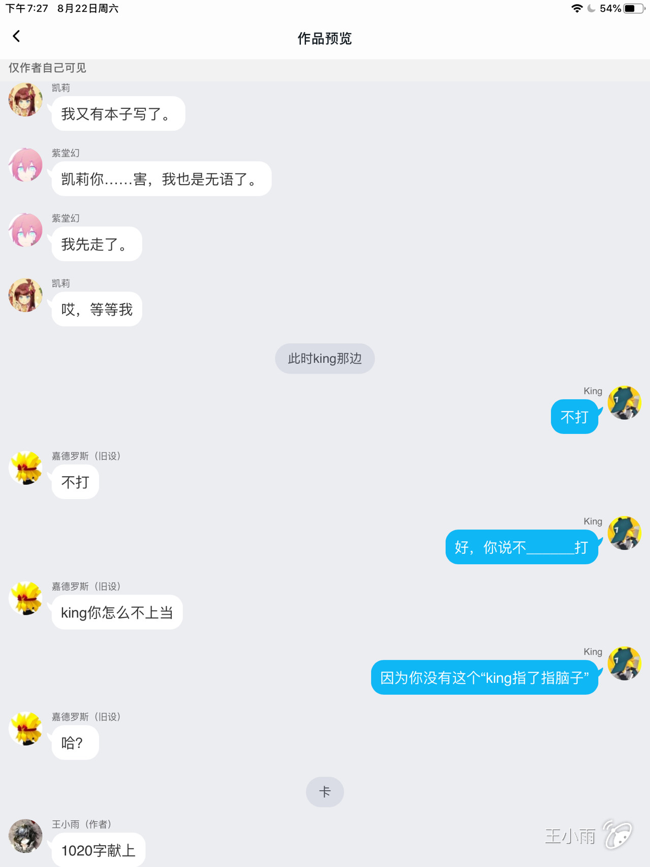 2020-08-22 21阅读 0评论 凹凸世界之旧设穿越现设 王小雨