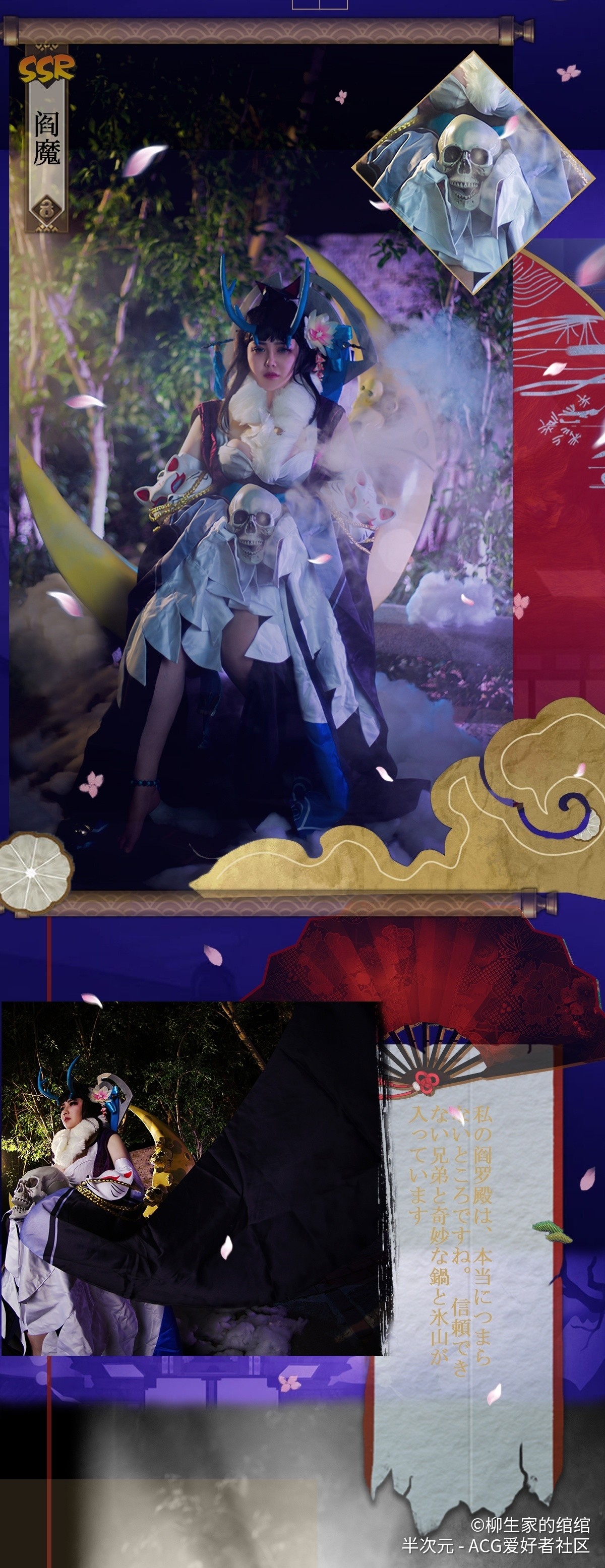 【一起来cos】阴阳师-阎魔 清月之辉