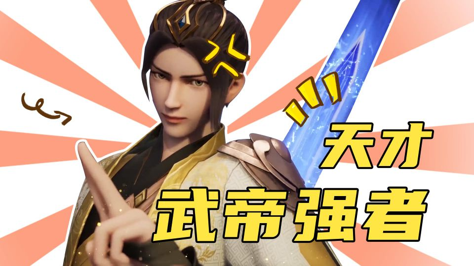《武神主宰》秦尘高燃mv:破尘武皇,天下无双! - 动漫 - 波洞星球boodo