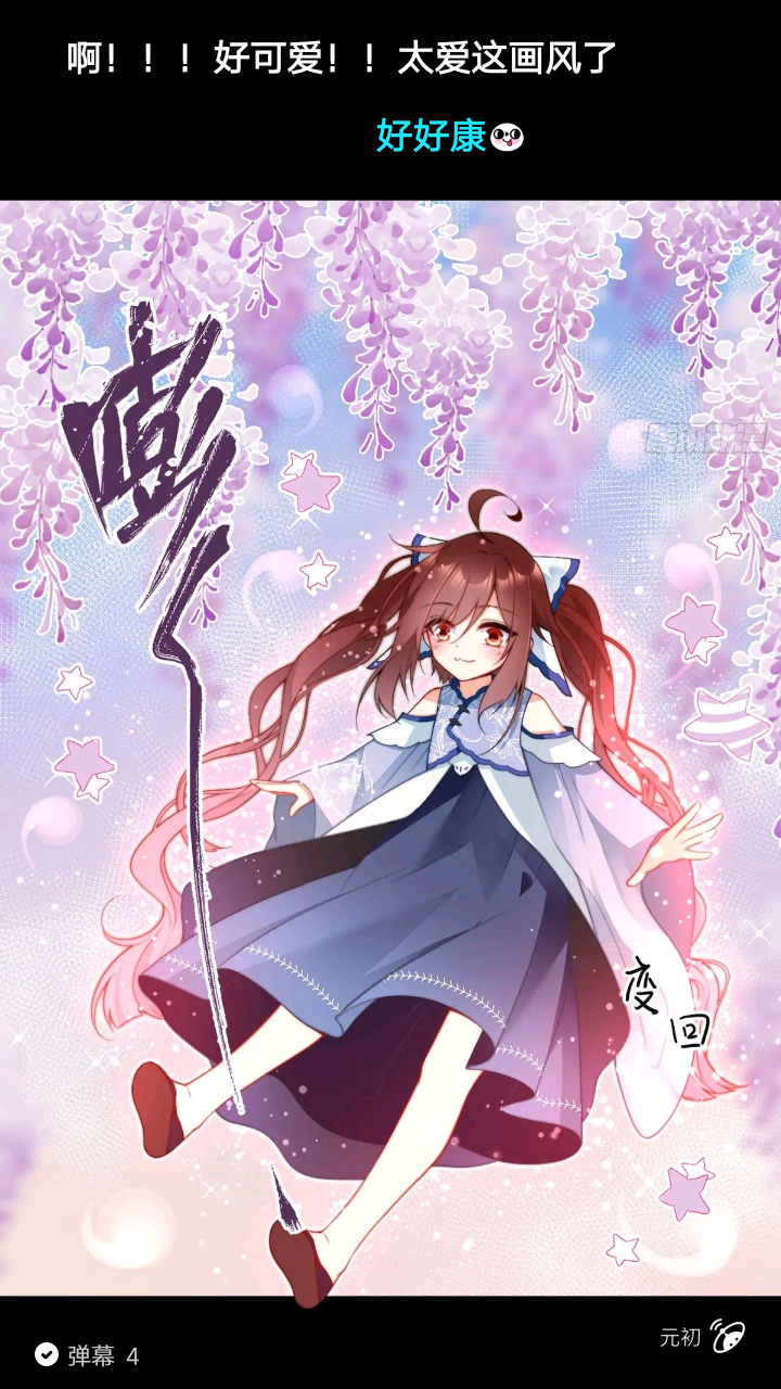 《萌师在上》元初好可爱