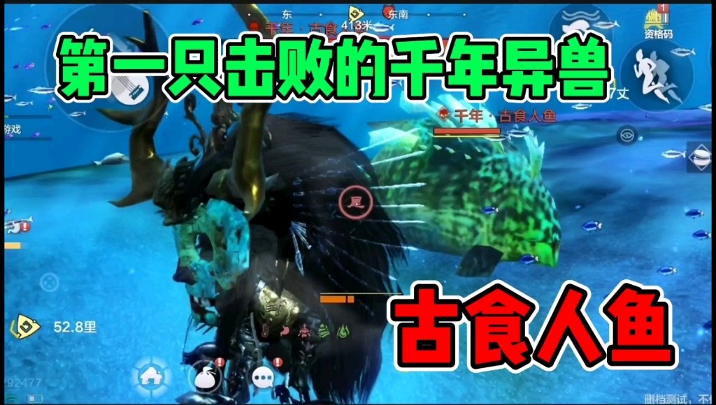 妄想山海:海底世界-千年古食人鱼