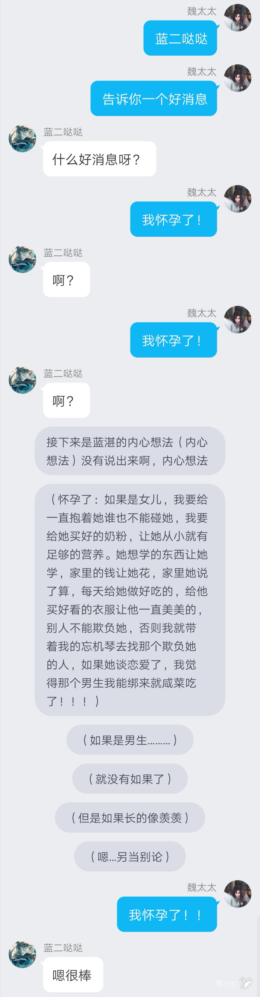 【魔道祖师/忘羡】魏无羡怀孕了?忘机:啊?