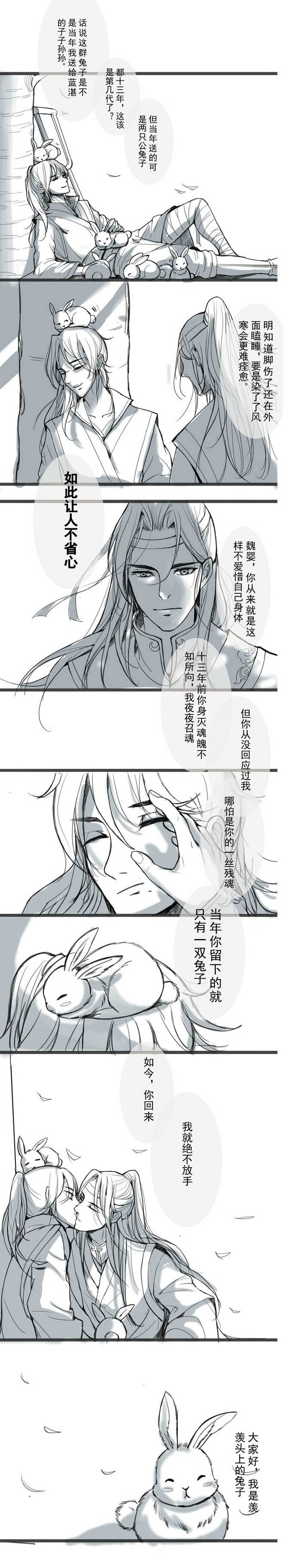 魔道祖师同人漫 魏婴