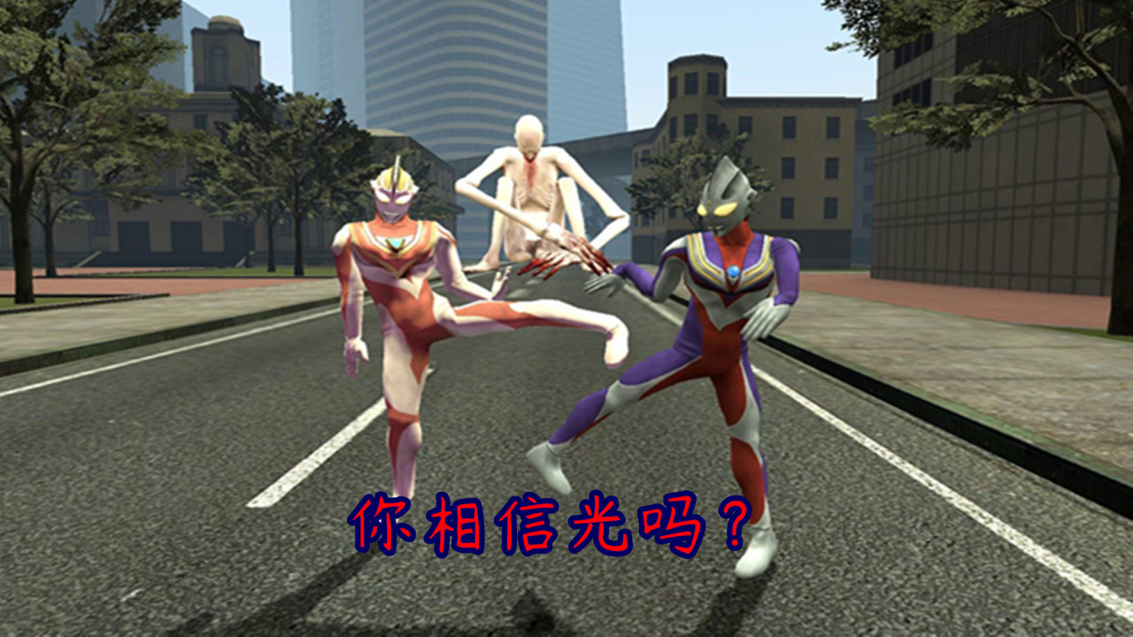 gmod迪迦奥特曼把scp-096抓到光之国,好搞笑哦!