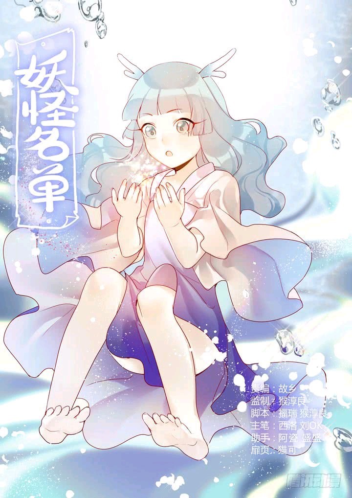 妖怪名单 龙三元