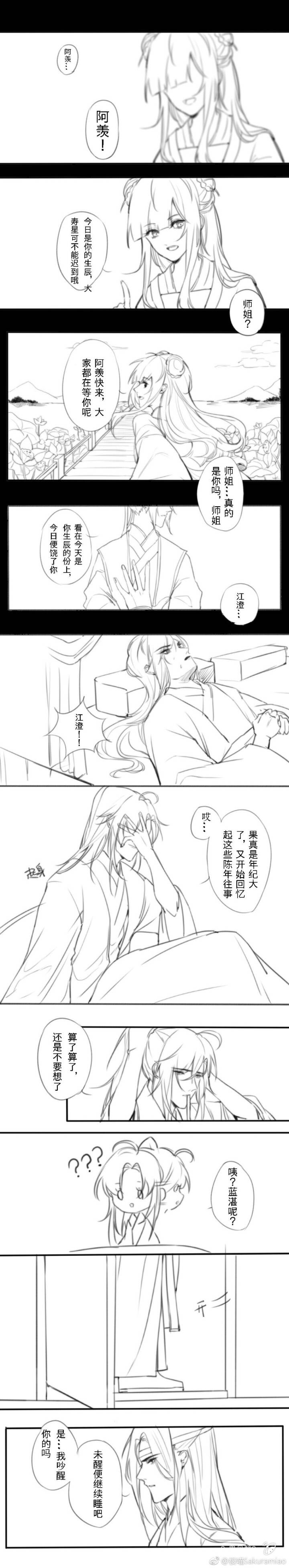 魏无羡1031生日快乐 忘羡 魔道祖师 夷陵老祖 同人漫 同人 魏无羡