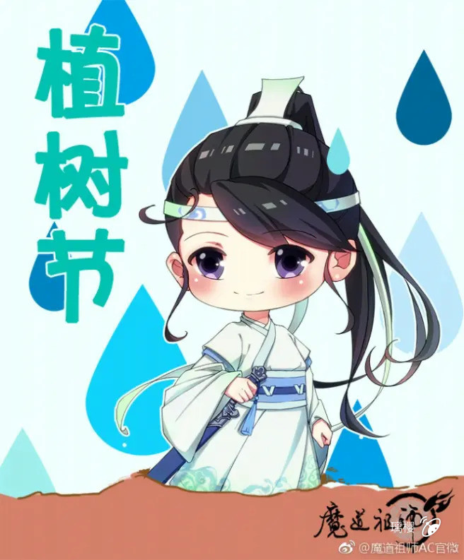 魔道祖师节日图