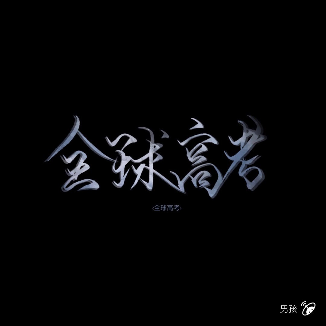 【究惑】酒心糖