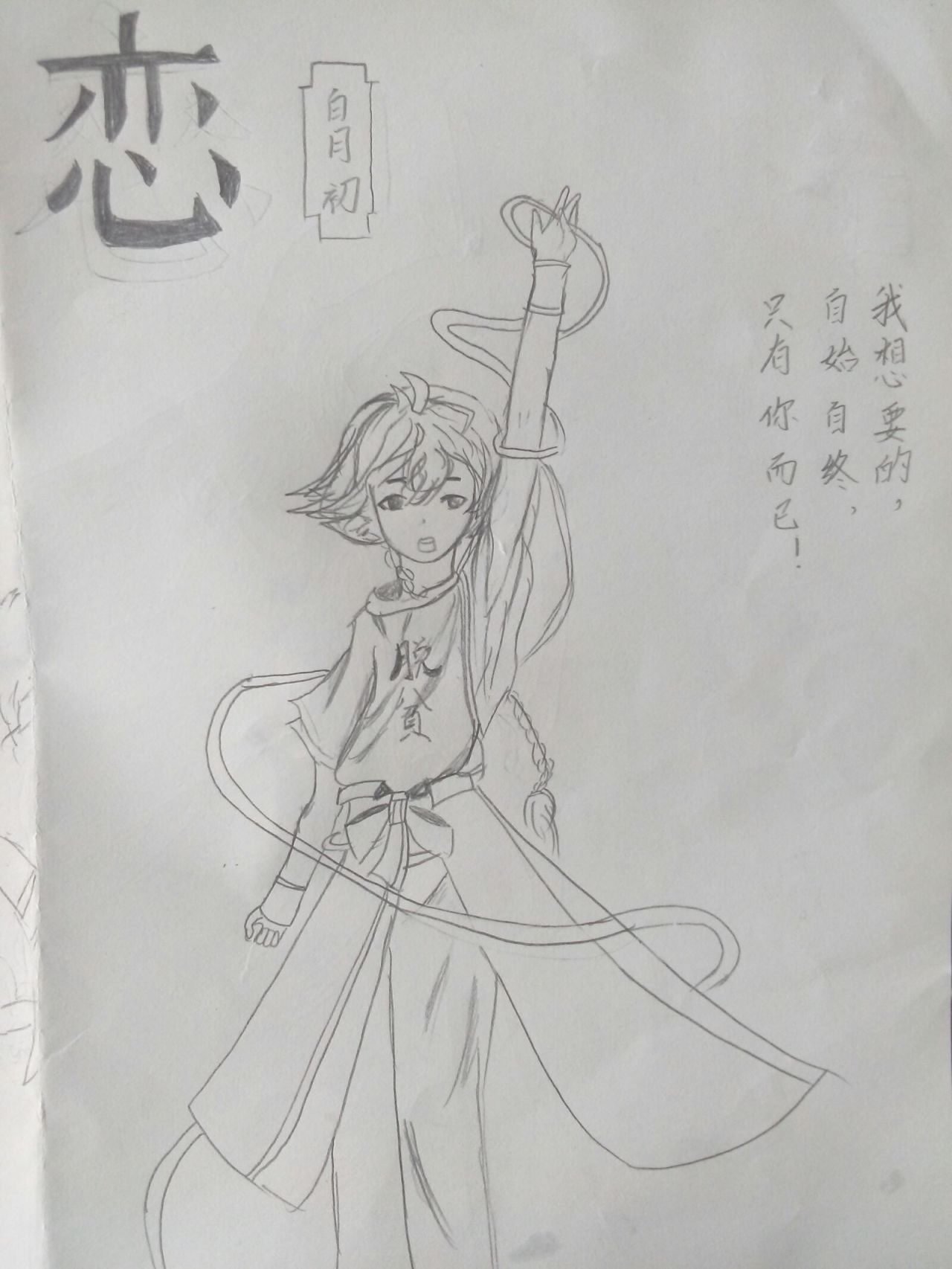 白月初or涂山苏苏