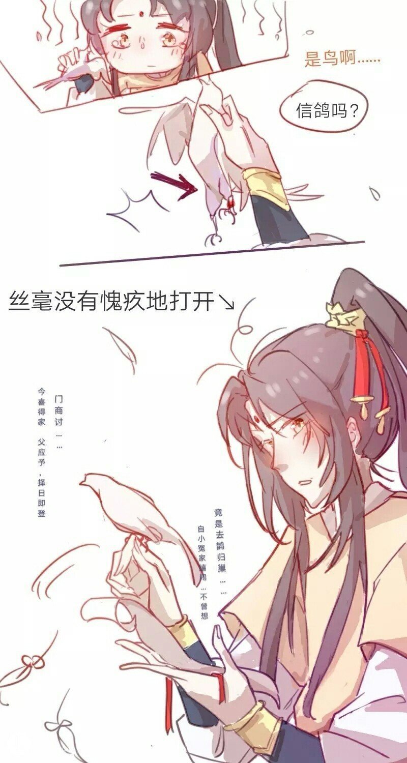 魔道祖师漫画