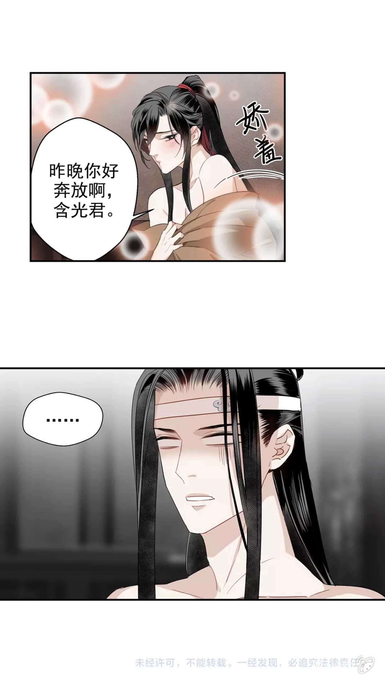 魔道祖师