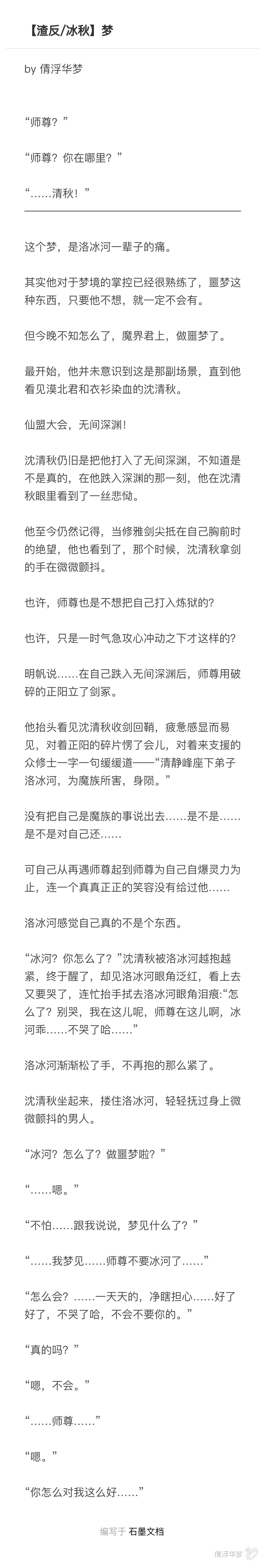 【渣反/冰秋】梦