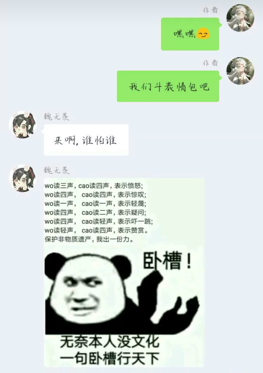 魔道沙雕聊天群第四章 ①