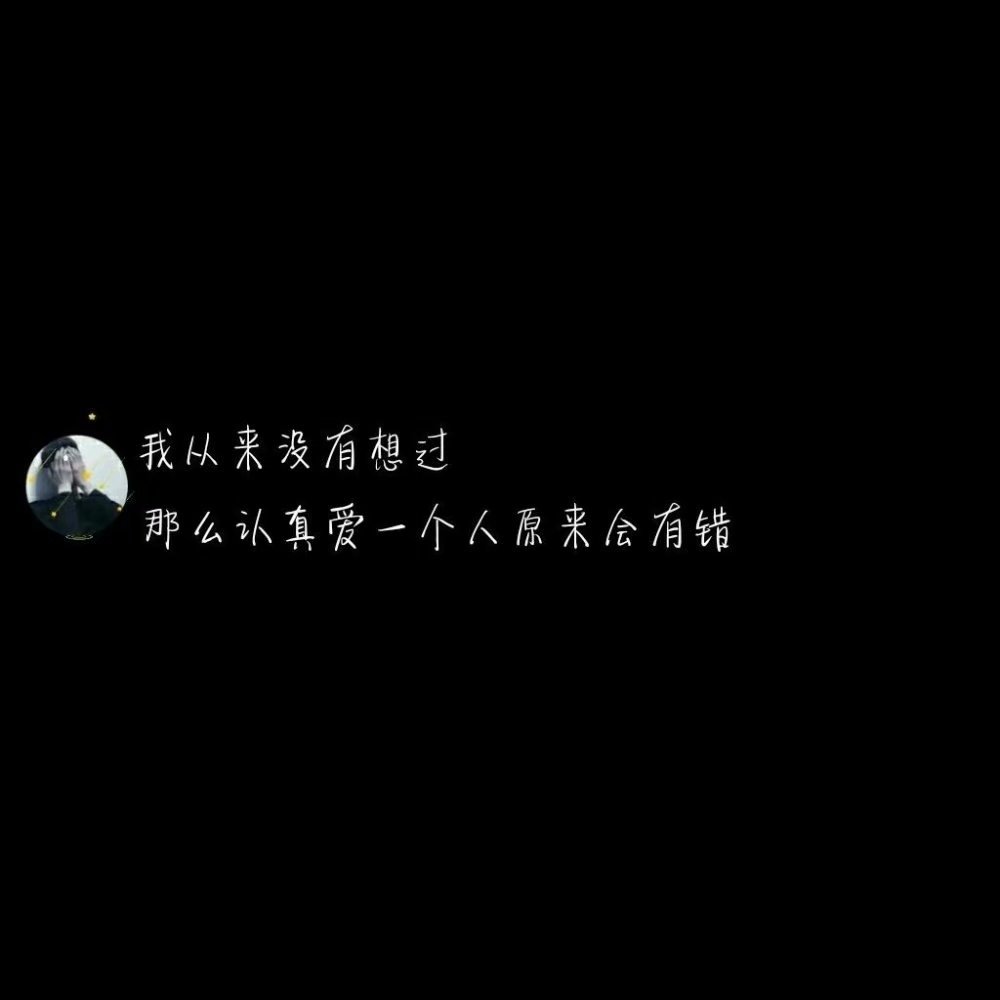 你从一个陌生人, 变成我舍不得离开的人 (无水印)