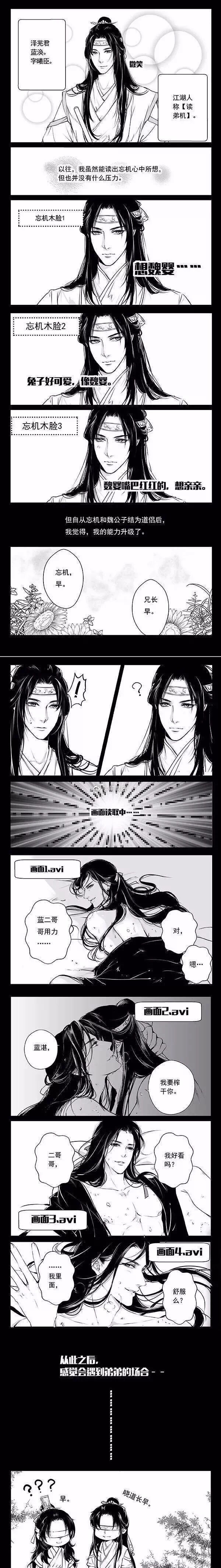 魔道祖师耽美漫画:当"读弟机"蓝曦臣遇到与魏婴结为道侣后的蓝湛