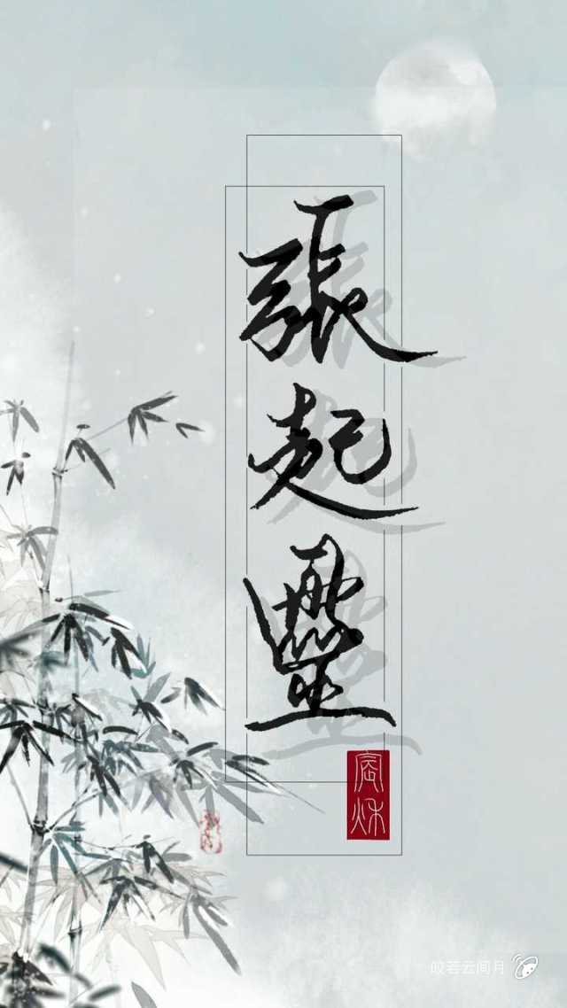 重启征程惊雷响,久伴深村听雨落