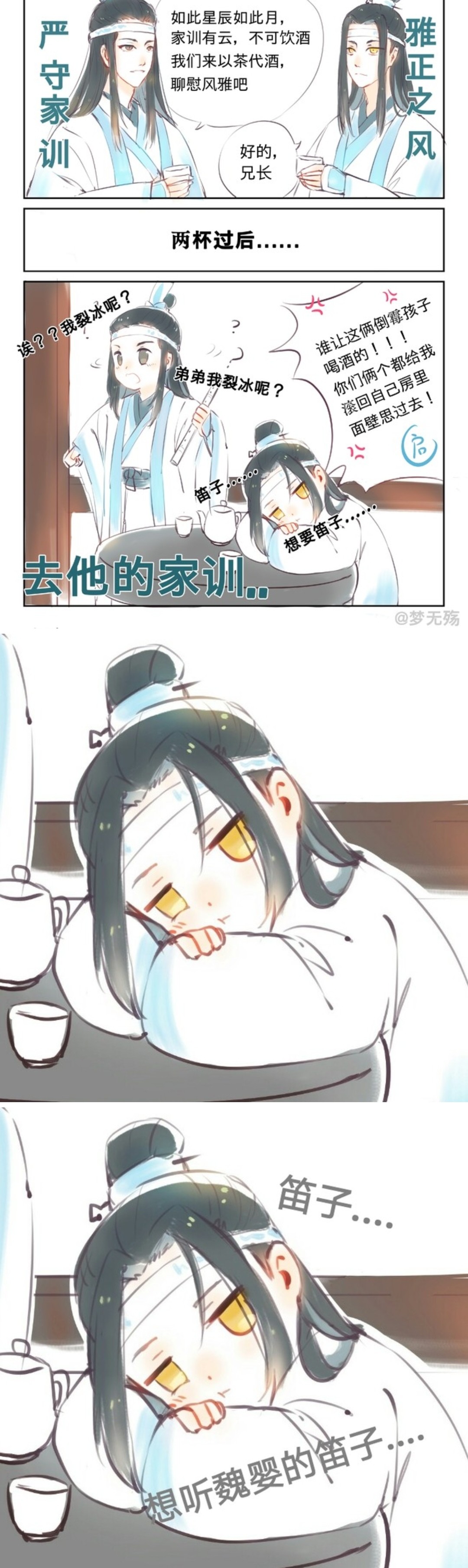 【魔道祖师】蓝氏双壁醉酒真的太可爱了