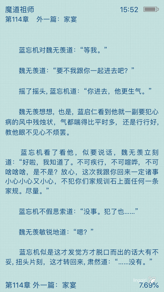 魔道祖师番外篇:家宴