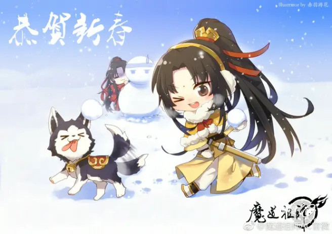 魔道祖师节日图