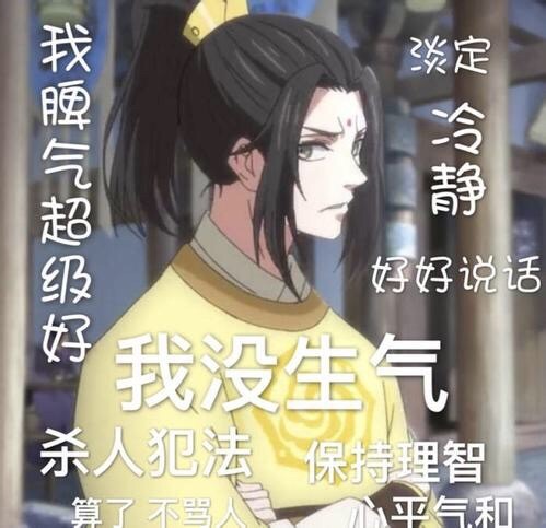 魔道祖师表情包之金陵放狗